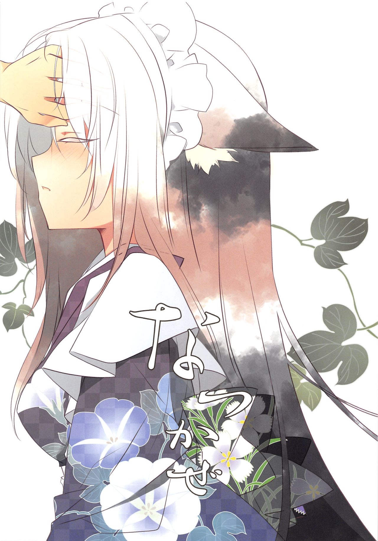 Natsukaze page 2 full