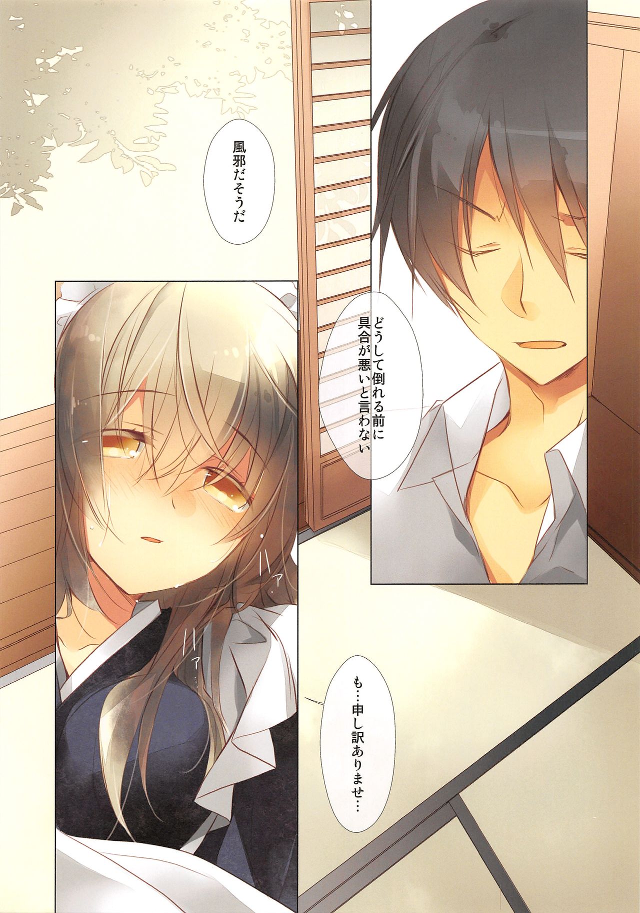 Natsukaze page 4 full