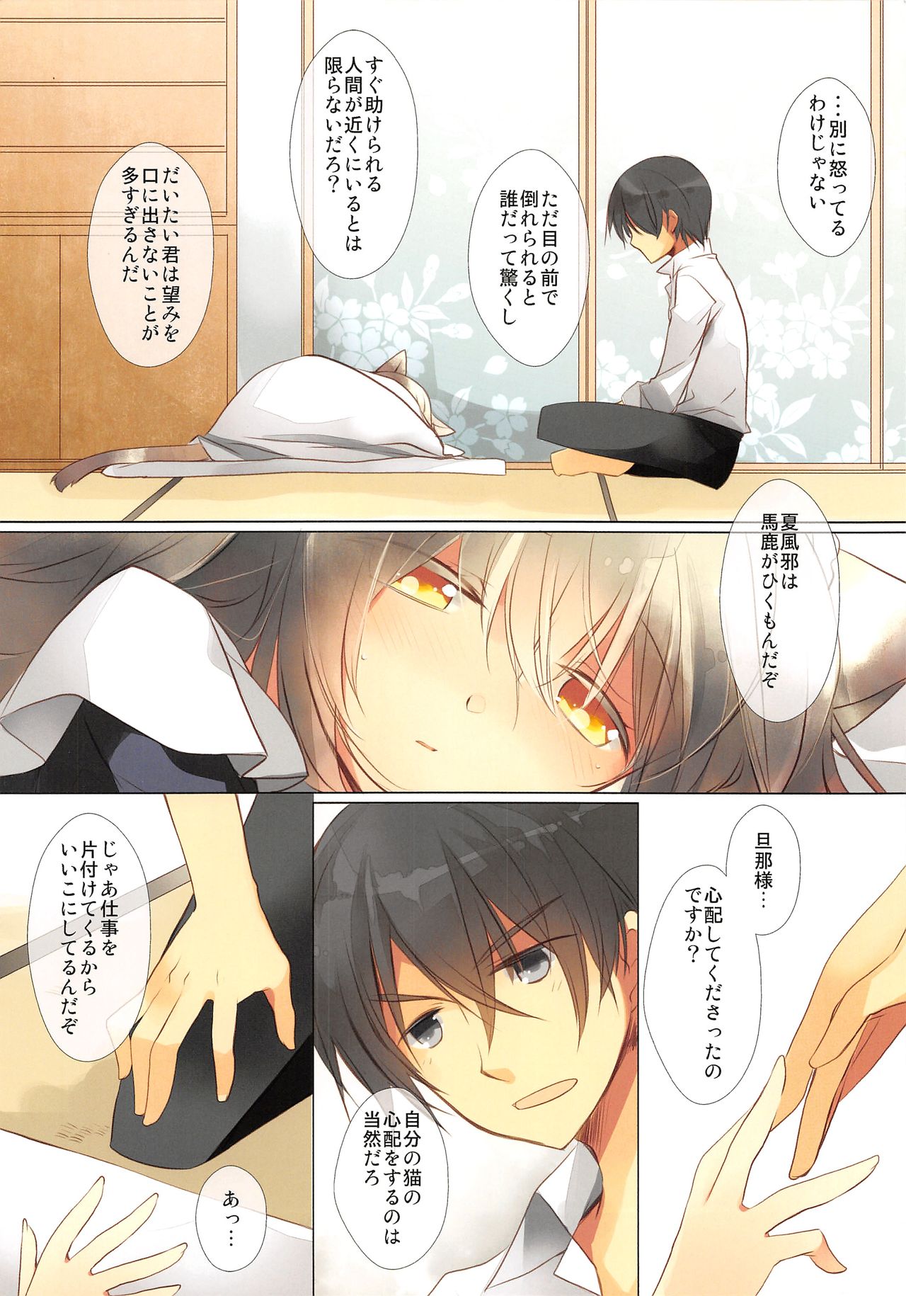 Natsukaze page 5 full