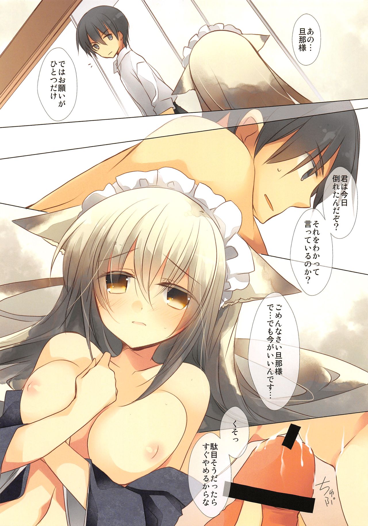 Natsukaze page 6 full