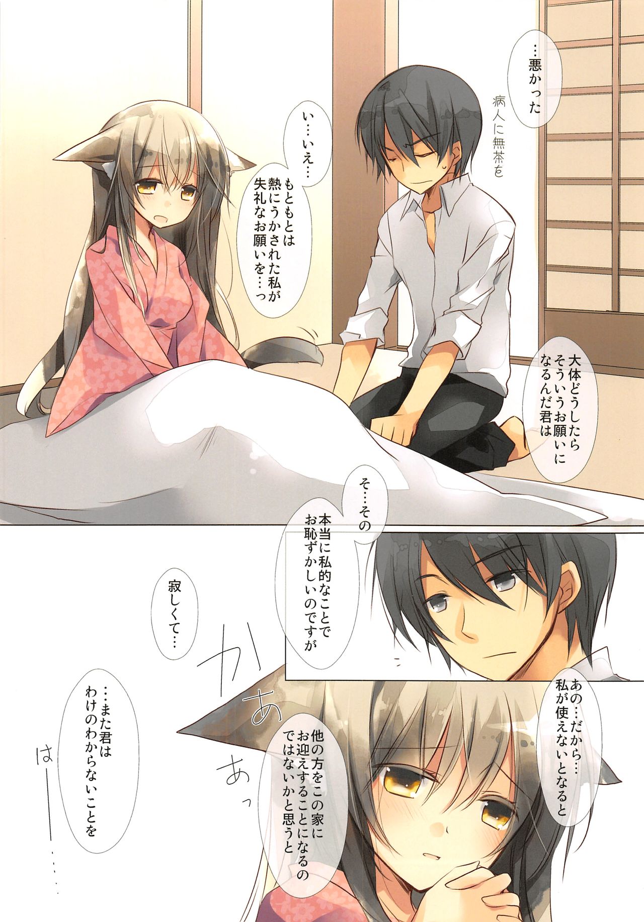 Natsukaze page 9 full