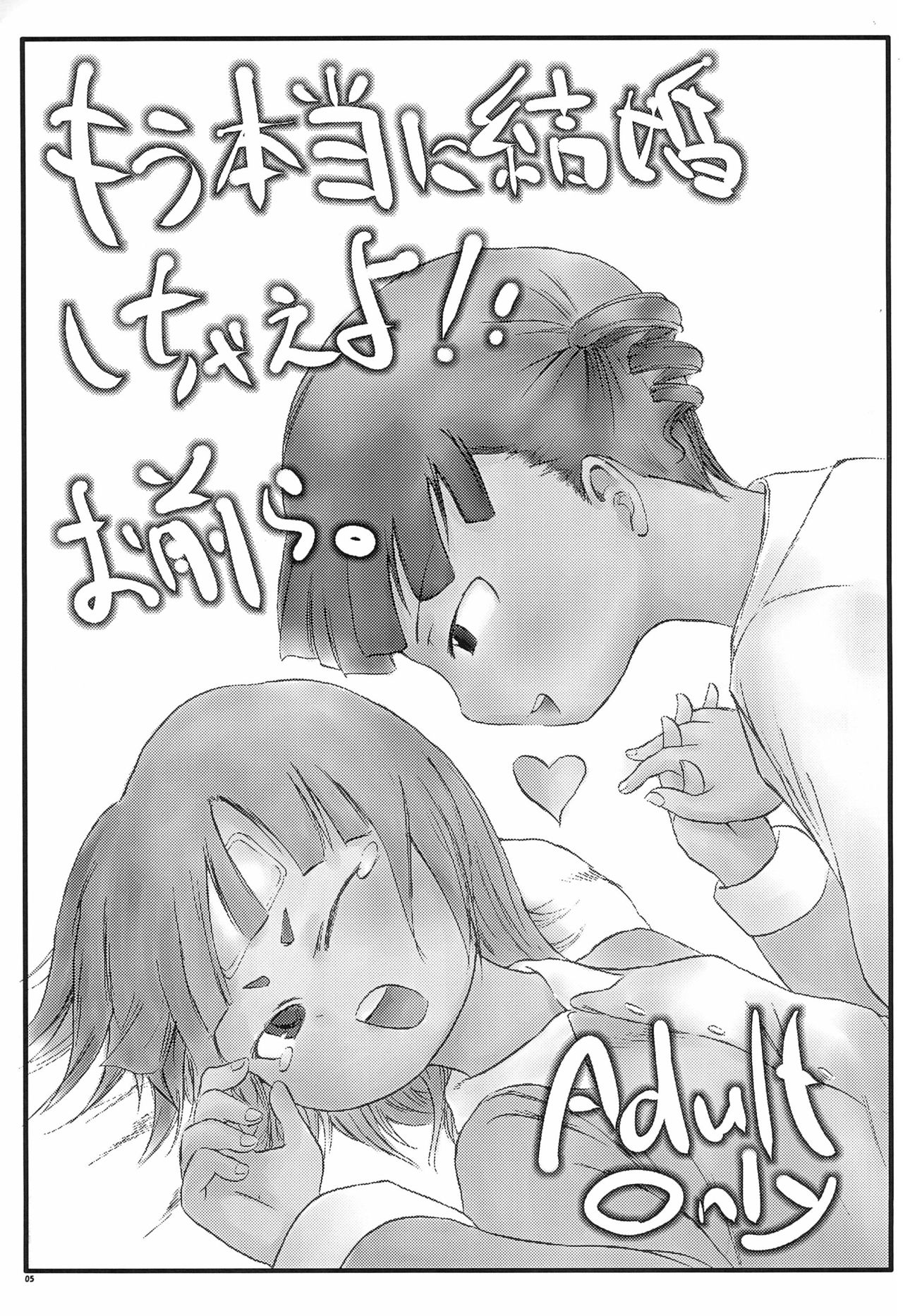 Mitsugo wa Minna no Musume page 5 full