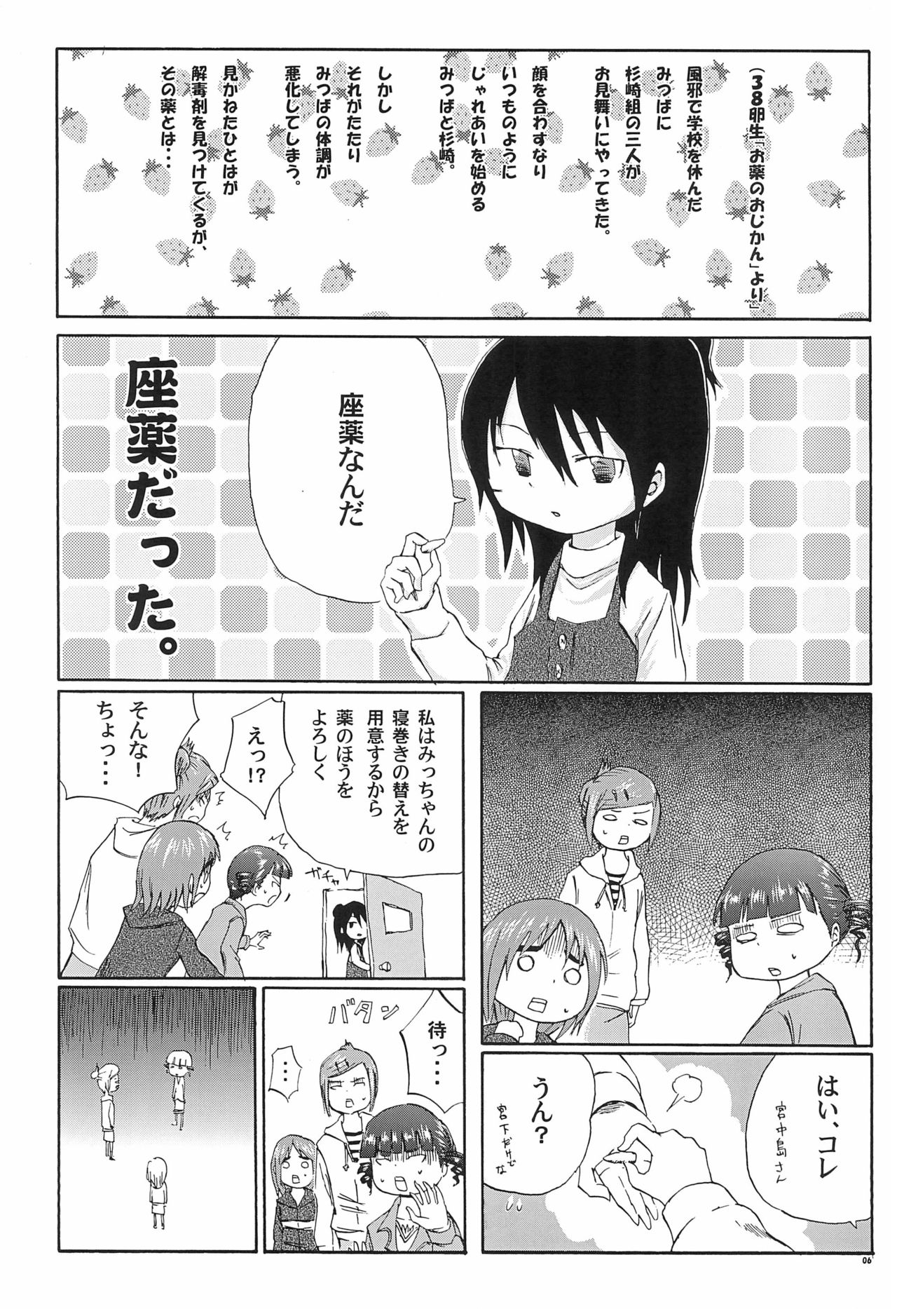 Mitsugo wa Minna no Musume page 6 full
