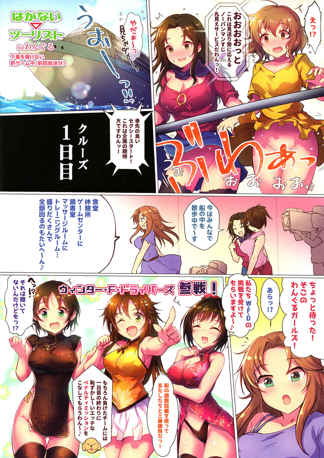 WanGro!! page 3 full