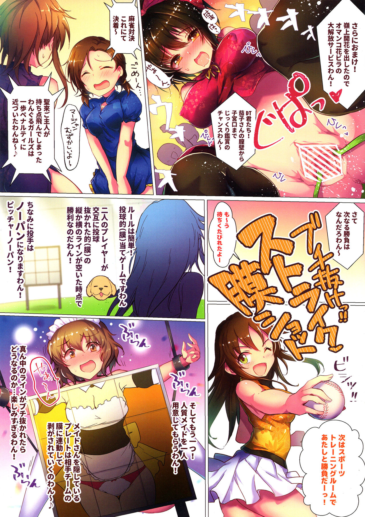 WanGro!! page 7 full