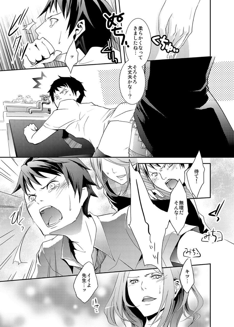 Sailor Fuku o Kita Akuma ♂ Hotte Horarete Kyouiku Jisshuu page 10 full