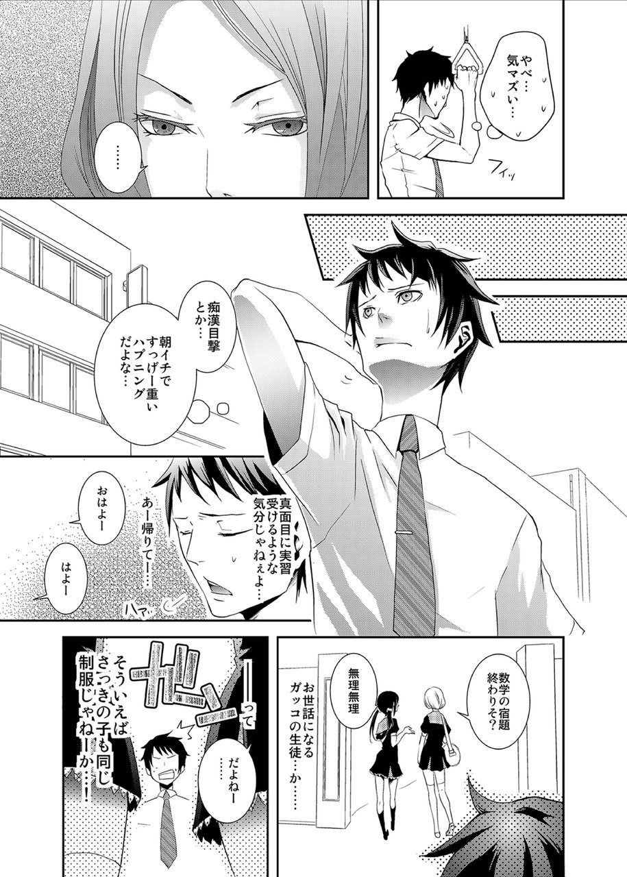 Sailor Fuku o Kita Akuma ♂ Hotte Horarete Kyouiku Jisshuu page 4 full