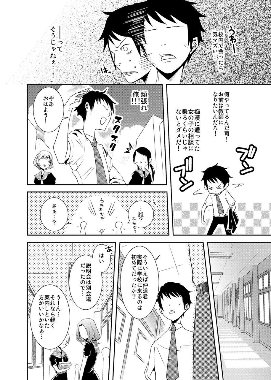 Sailor Fuku o Kita Akuma ♂ Hotte Horarete Kyouiku Jisshuu page 5 full