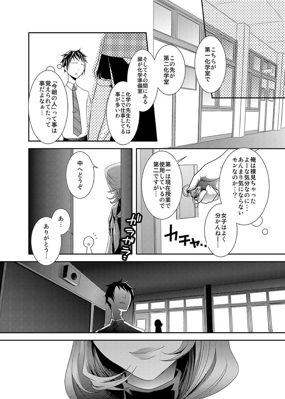 Sailor Fuku o Kita Akuma ♂ Hotte Horarete Kyouiku Jisshuu page 7 full