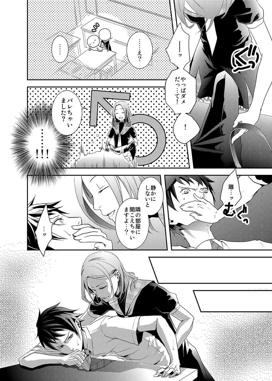 Sailor Fuku o Kita Akuma ♂ Hotte Horarete Kyouiku Jisshuu page 9 full