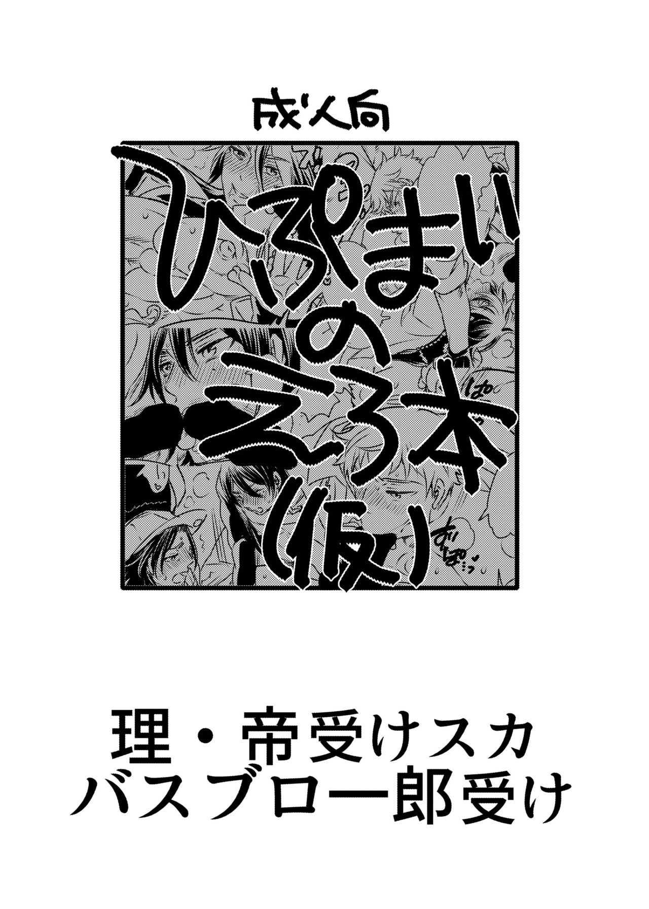 Hipumai no Ero-hon page 1 full