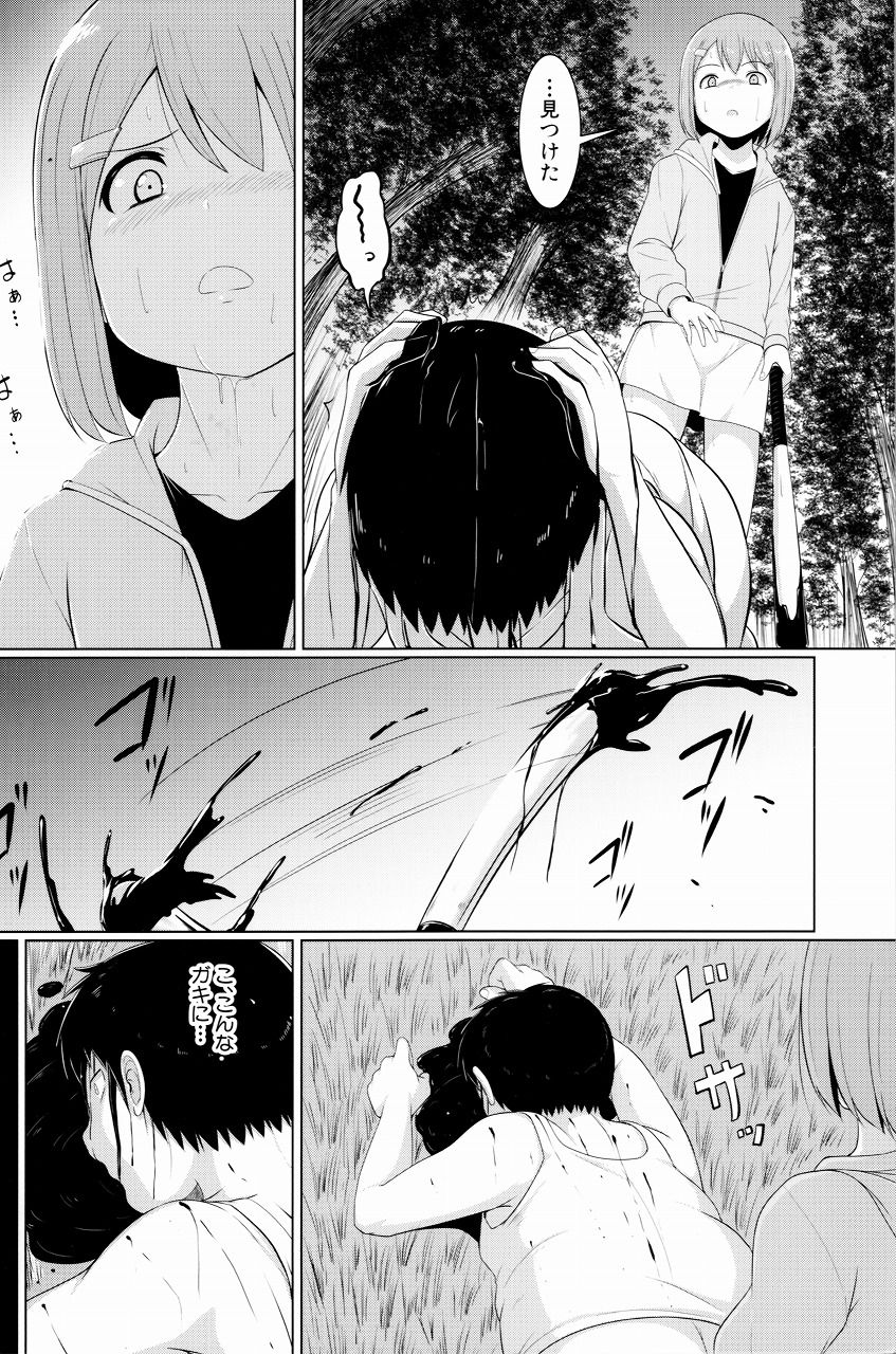 Atashi-tachi Okasareta - We were raped. page 5 full