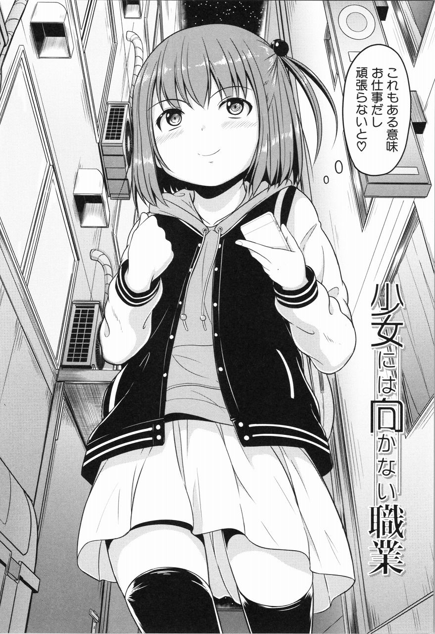 Atashi-tachi Okasareta - We were raped. page 9 full