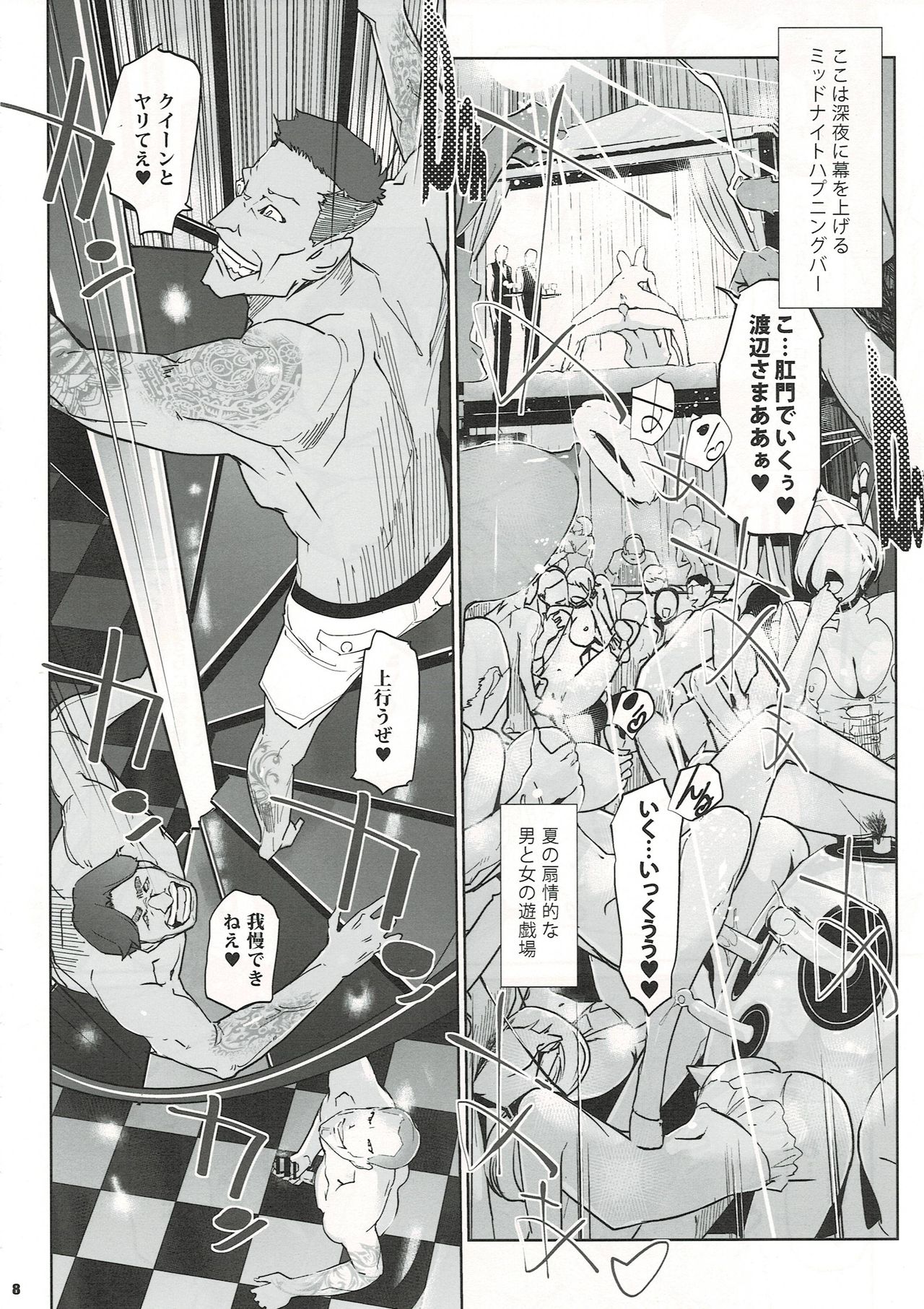 NTR THE MIDNIGHT POOL Kanketsuhen Jou page 7 full