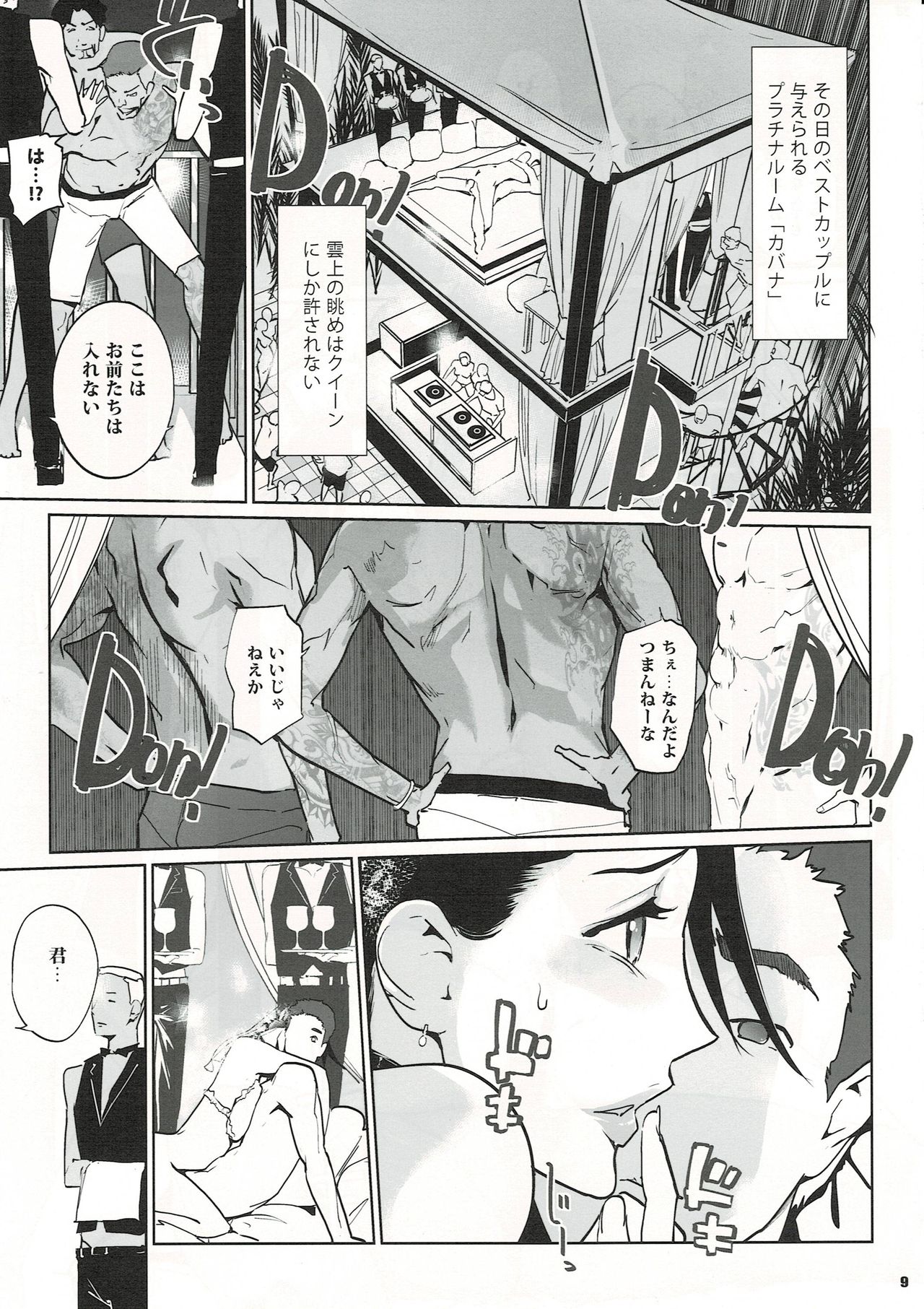 NTR THE MIDNIGHT POOL Kanketsuhen Jou page 8 full