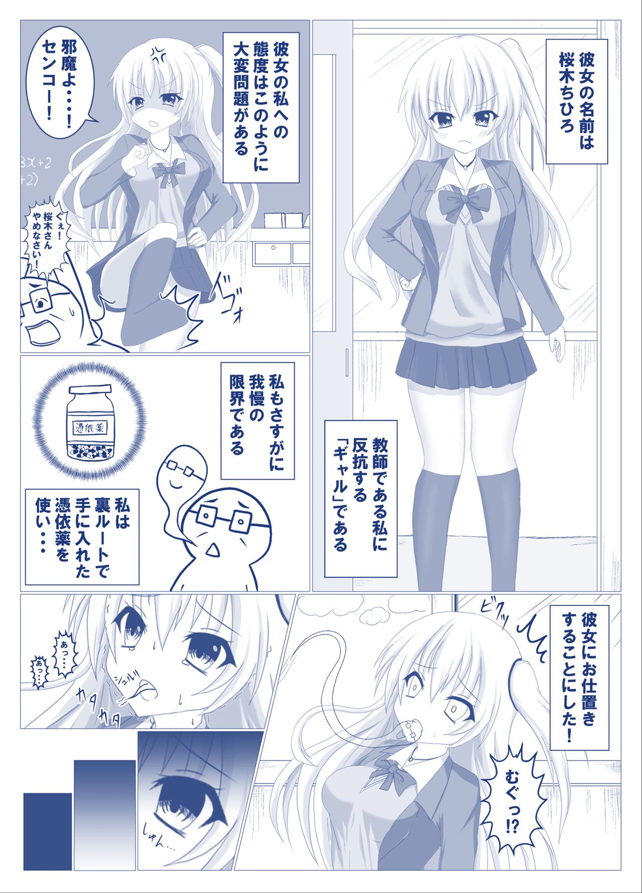 Irekawari, Hyoui E Fukusuumai 2 page 3 full