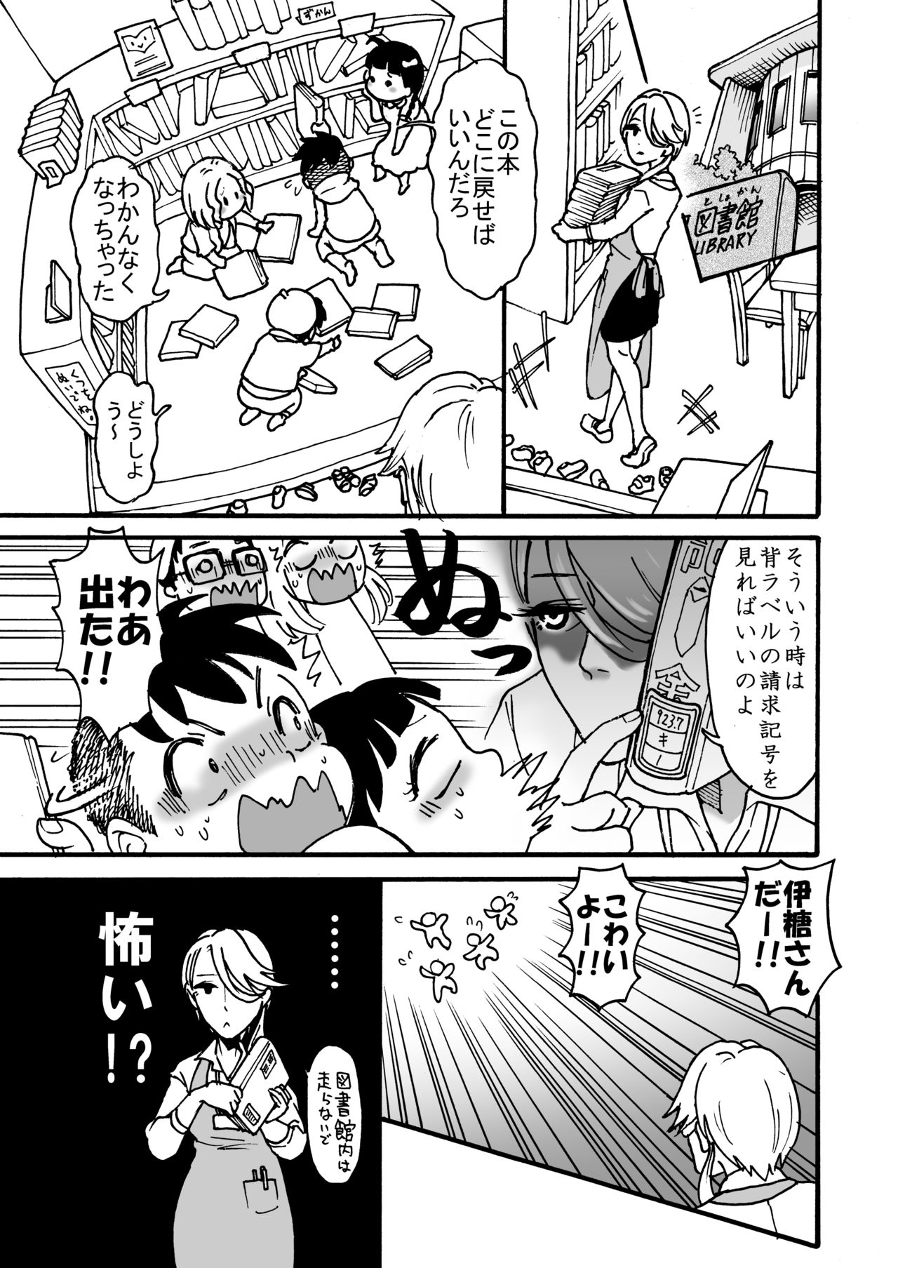 himanka shishoho no itou-san page 2 full