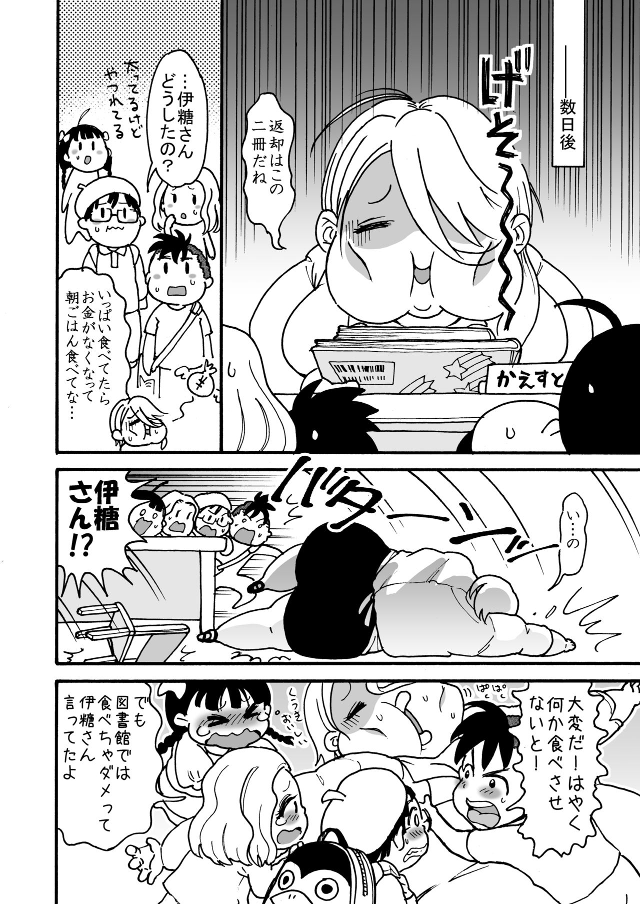 himanka shishoho no itou-san page 7 full