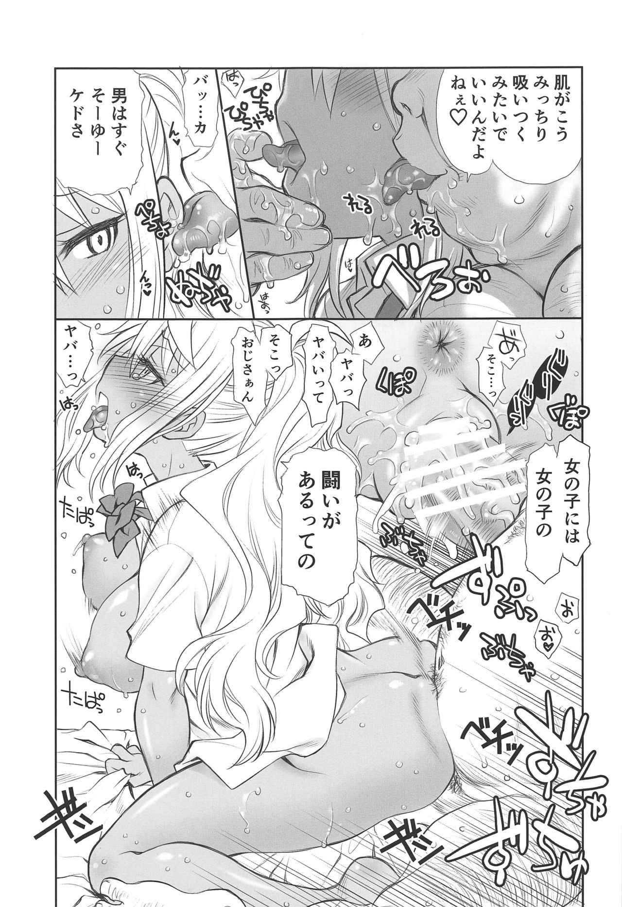 Pocchari Oniku page 8 full