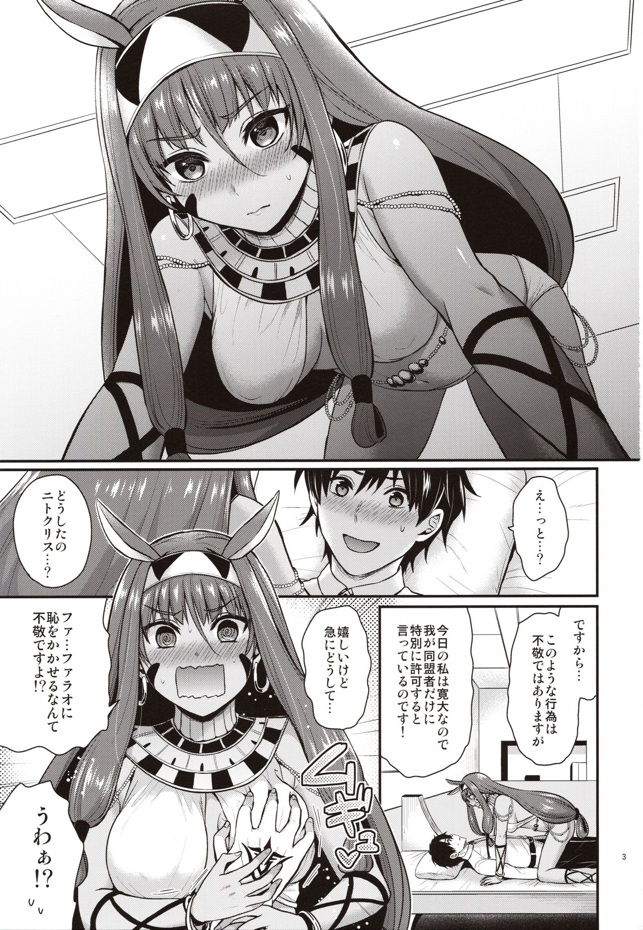 Nitocris wa Master to XX Shitai page 2 full