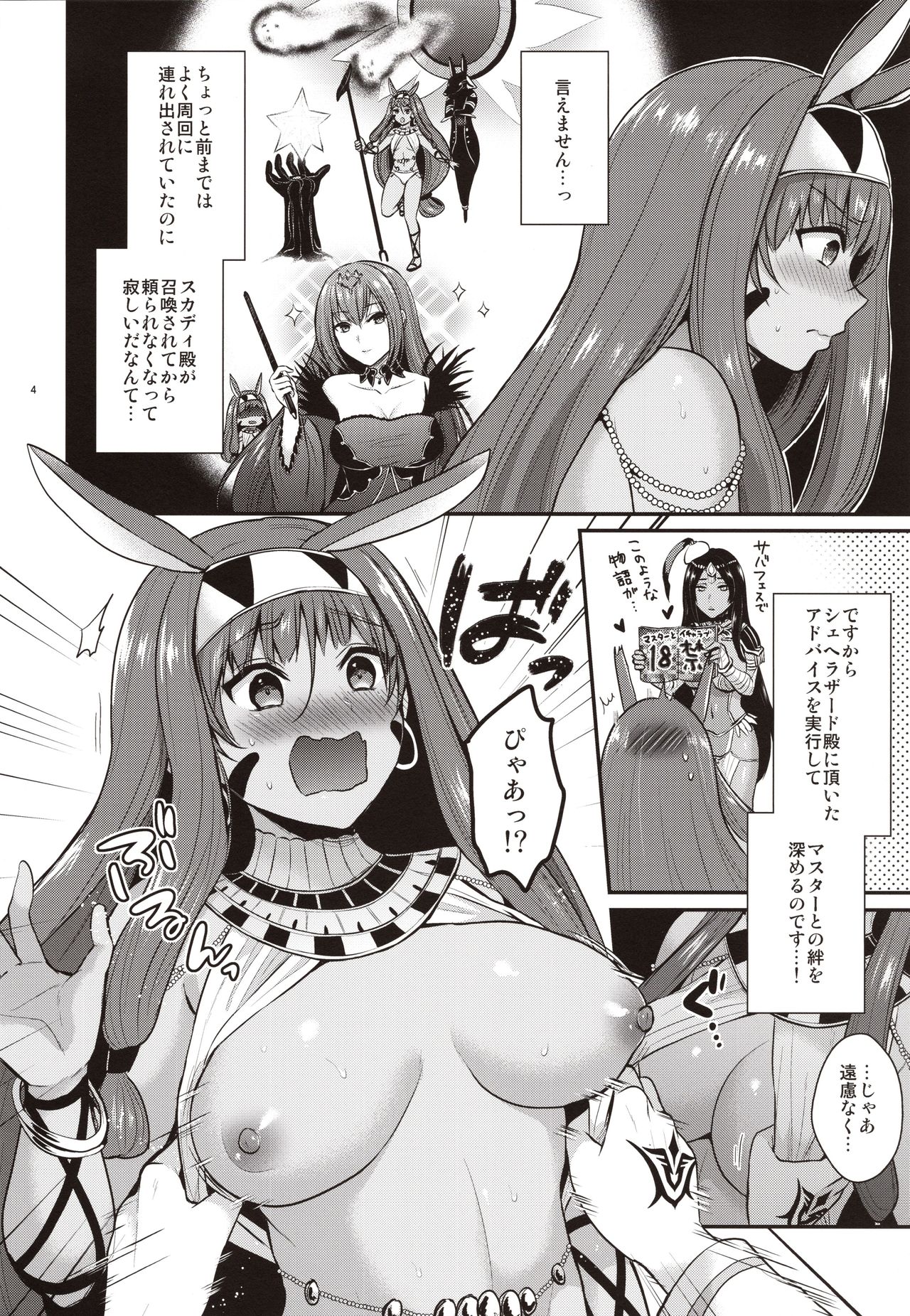 Nitocris wa Master to XX Shitai page 3 full