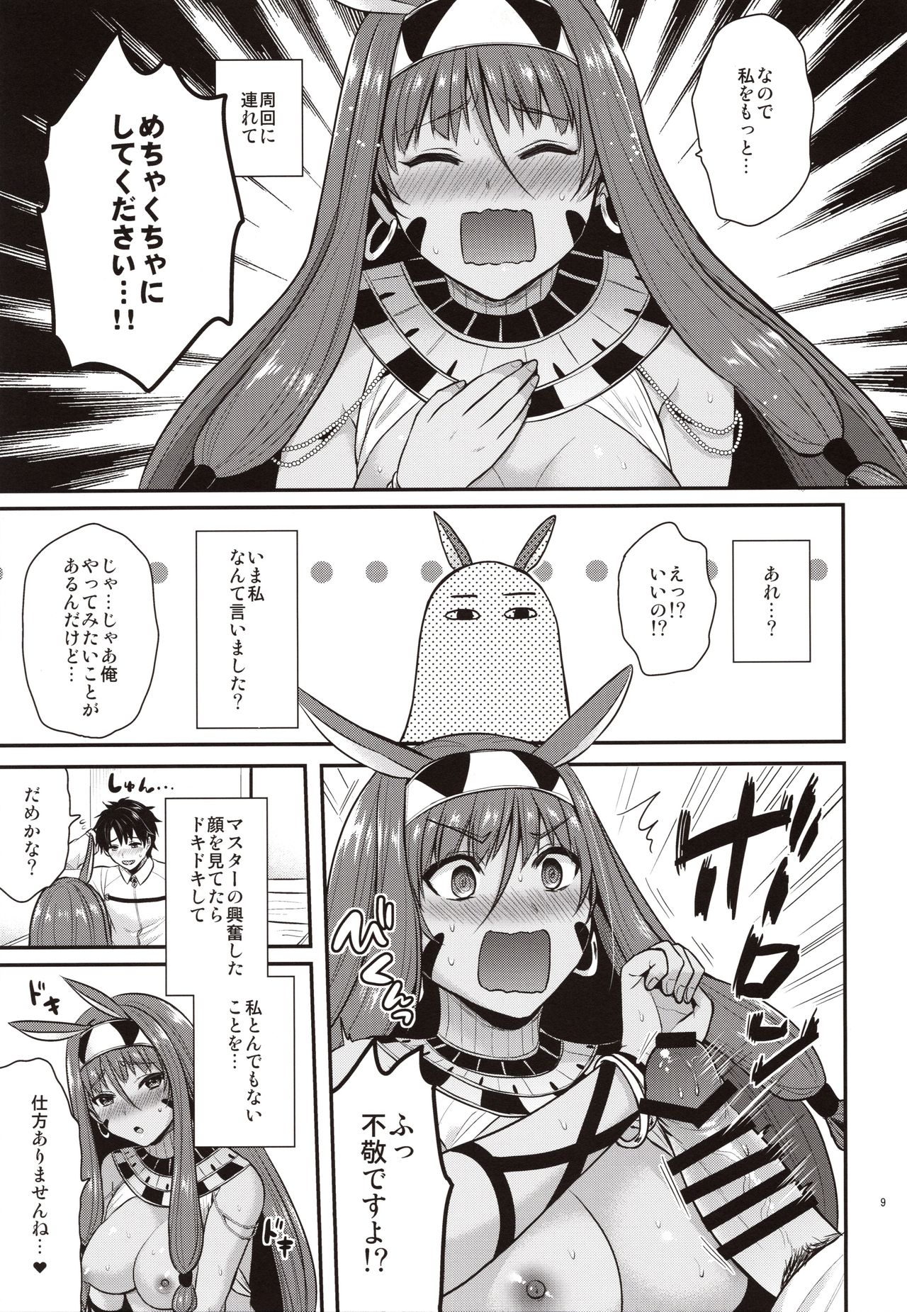 Nitocris wa Master to XX Shitai page 8 full
