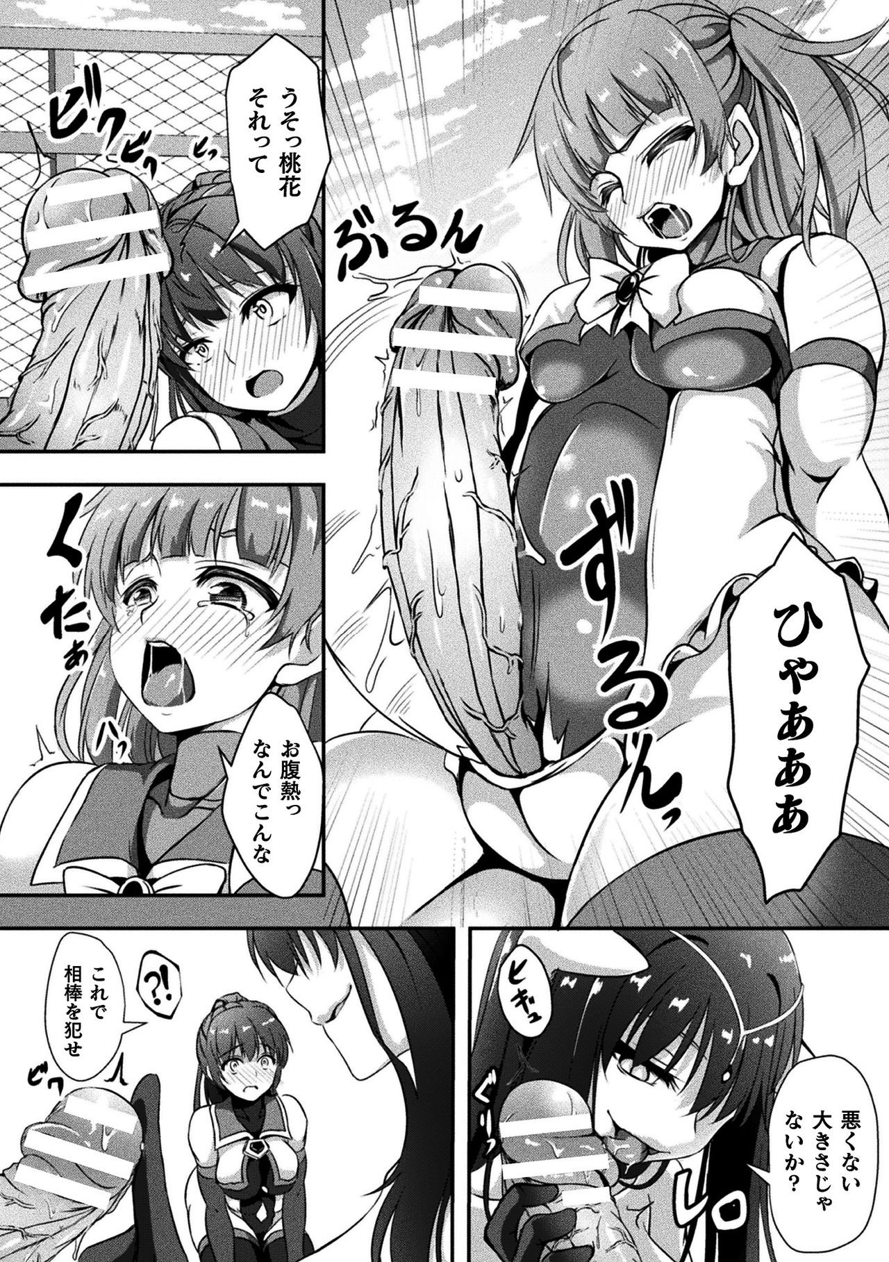 2D Comic Magazine Futanarikko no Tanetsuke Press de Kyousei Haramase! Vol. 2 page 6 full
