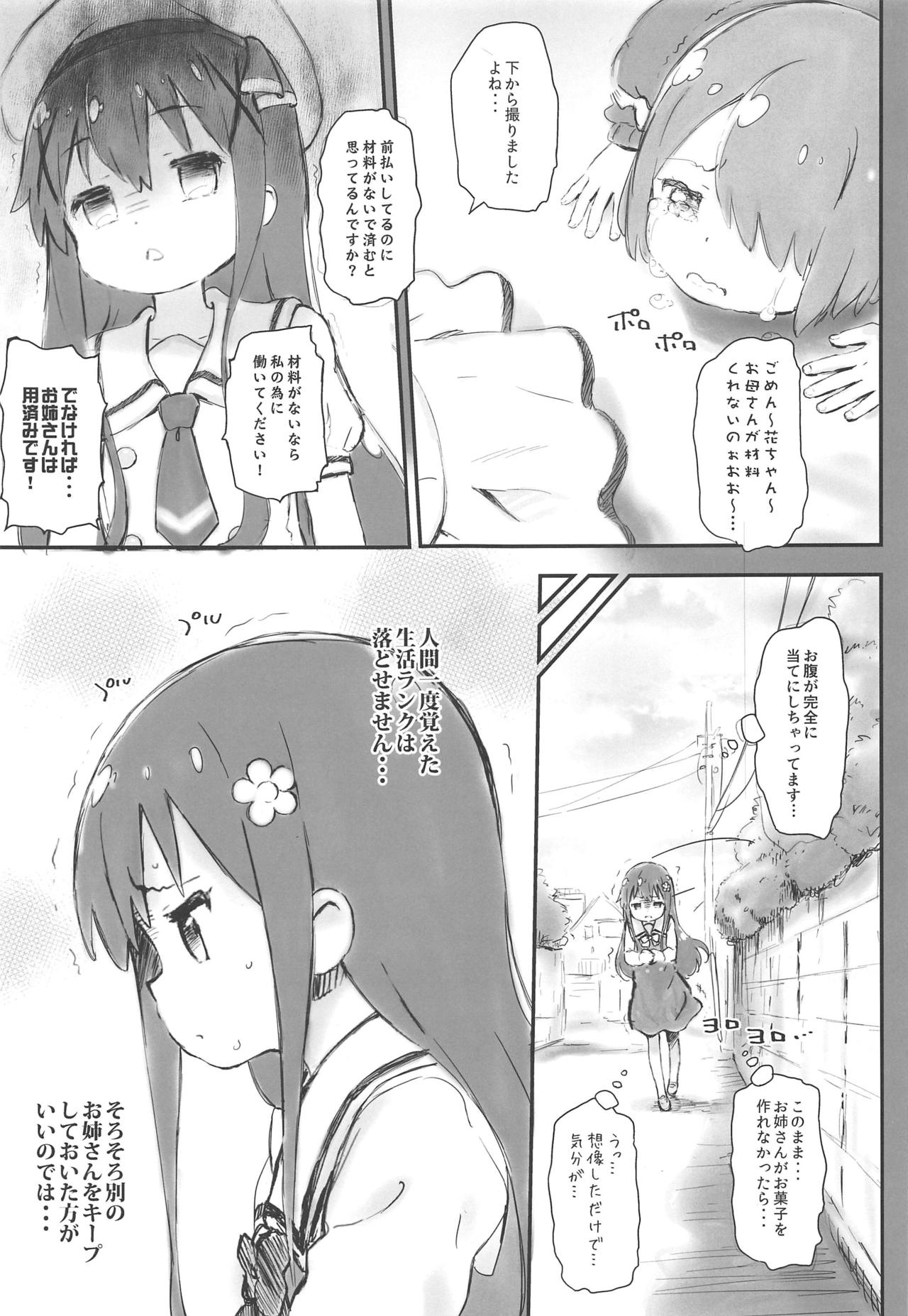 Toro Musume 20 Chorohana page 4 full
