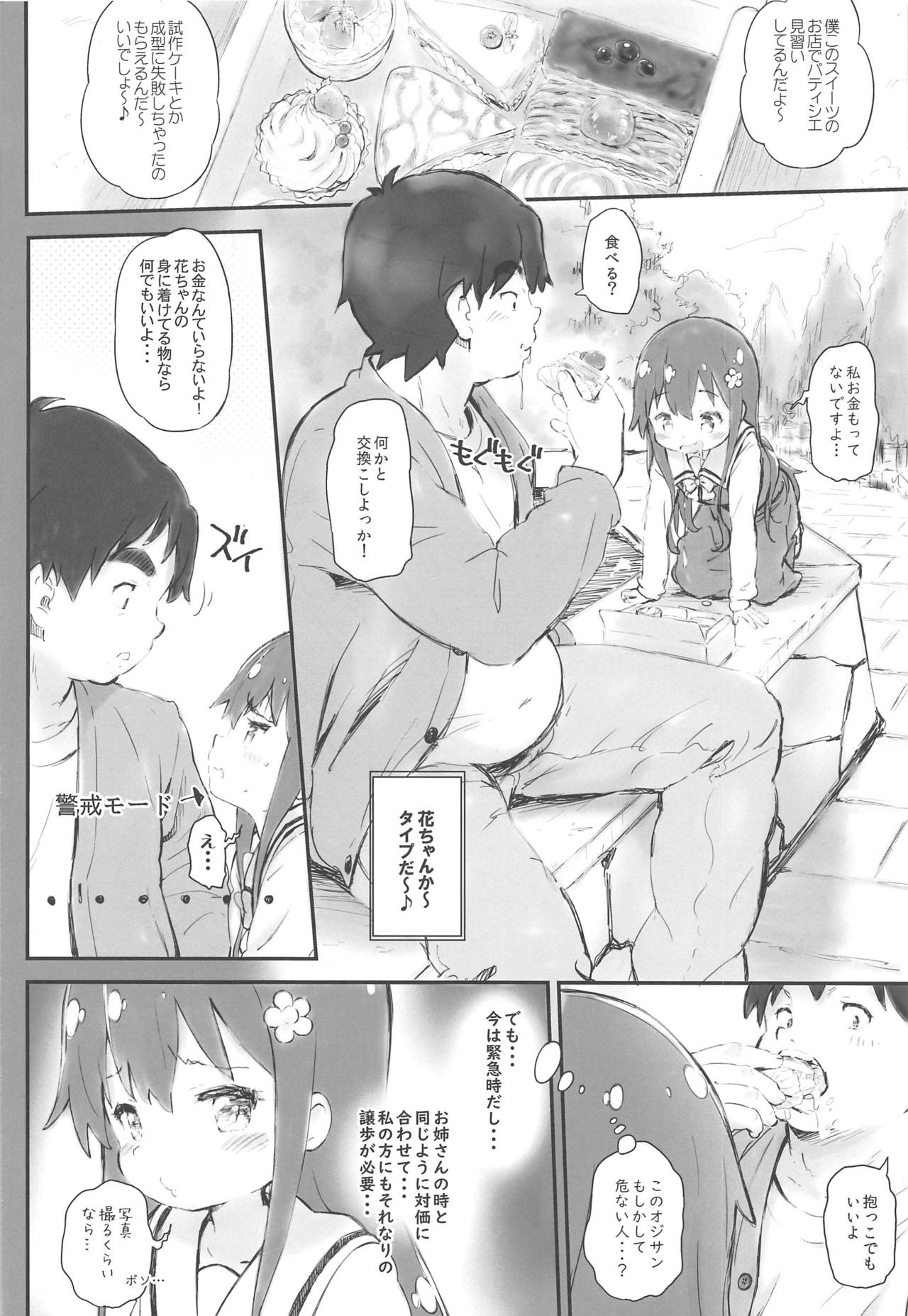 Toro Musume 20 Chorohana page 5 full