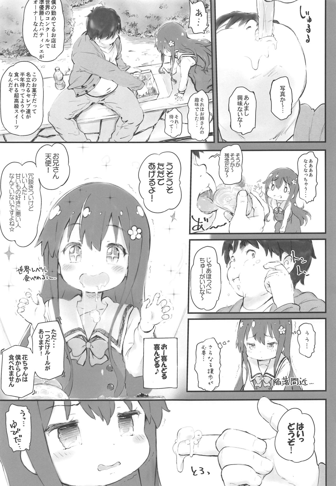 Toro Musume 20 Chorohana page 6 full