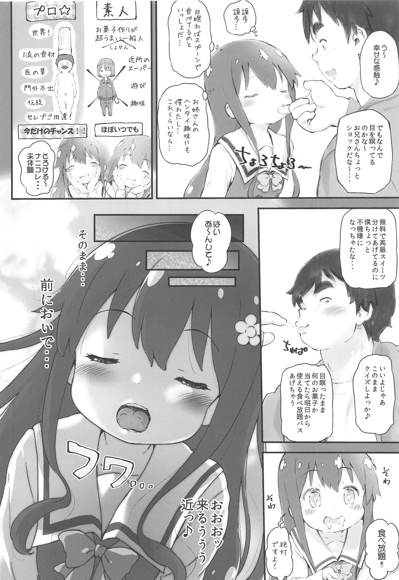 Toro Musume 20 Chorohana page 7 full