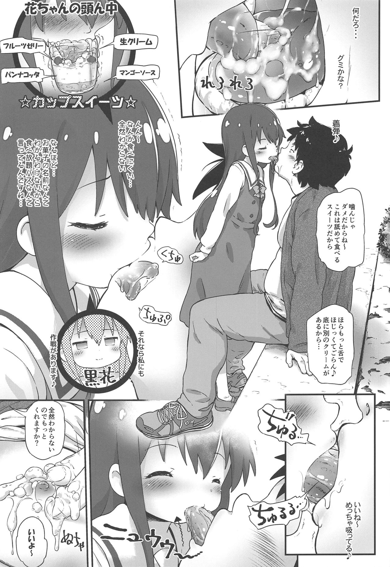 Toro Musume 20 Chorohana page 8 full