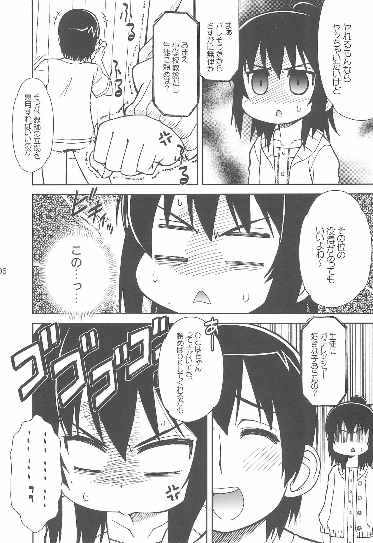 Watashi no Sensei page 5 full