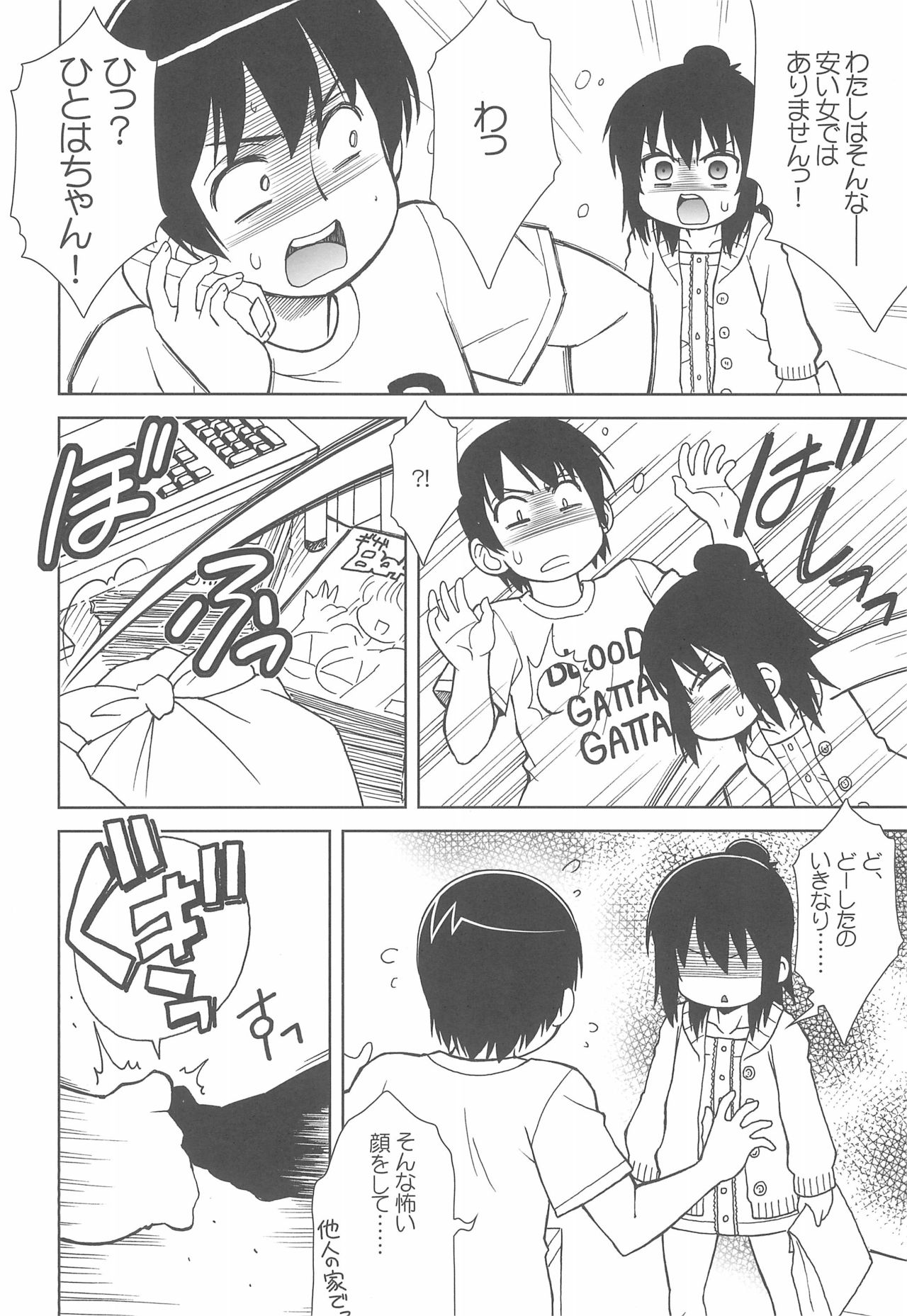 Watashi no Sensei page 6 full