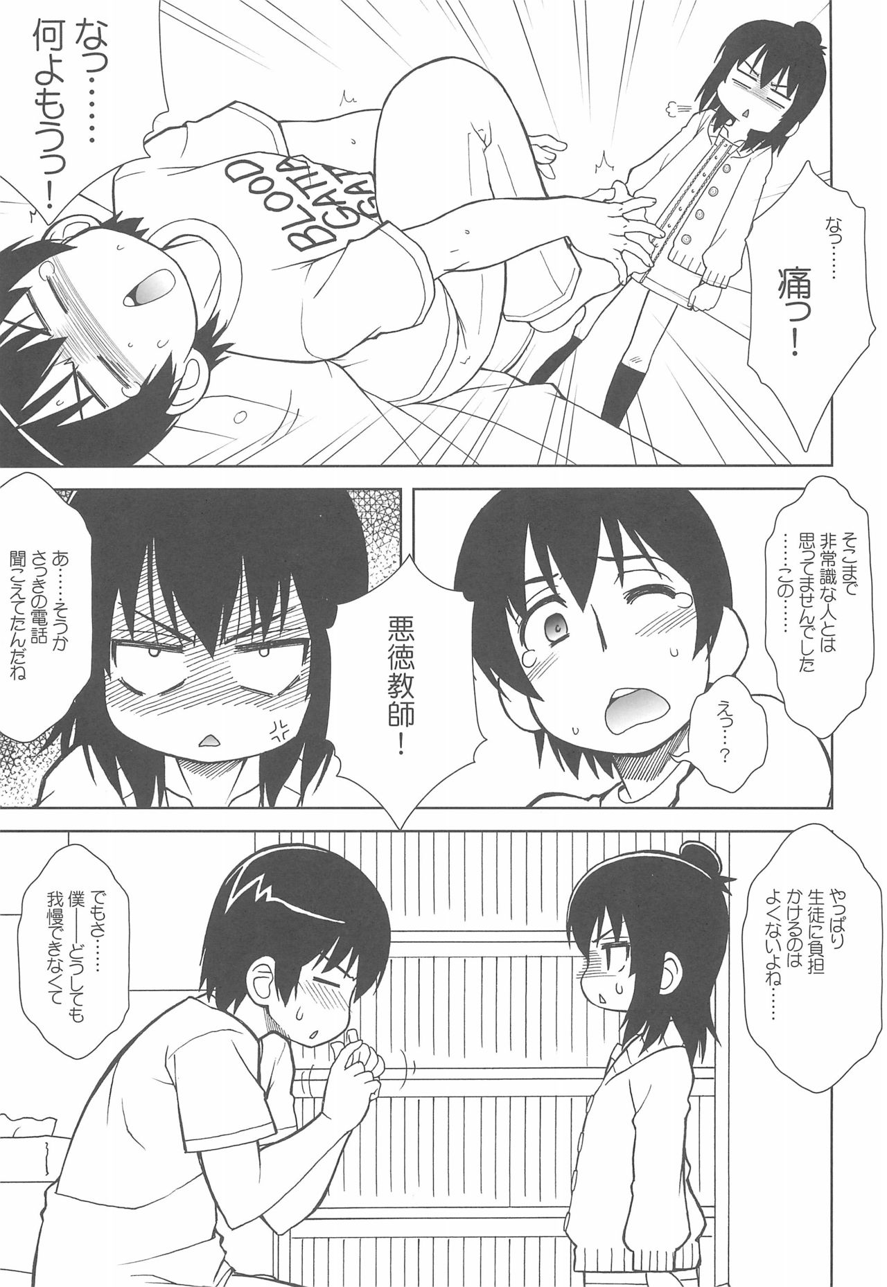 Watashi no Sensei page 7 full