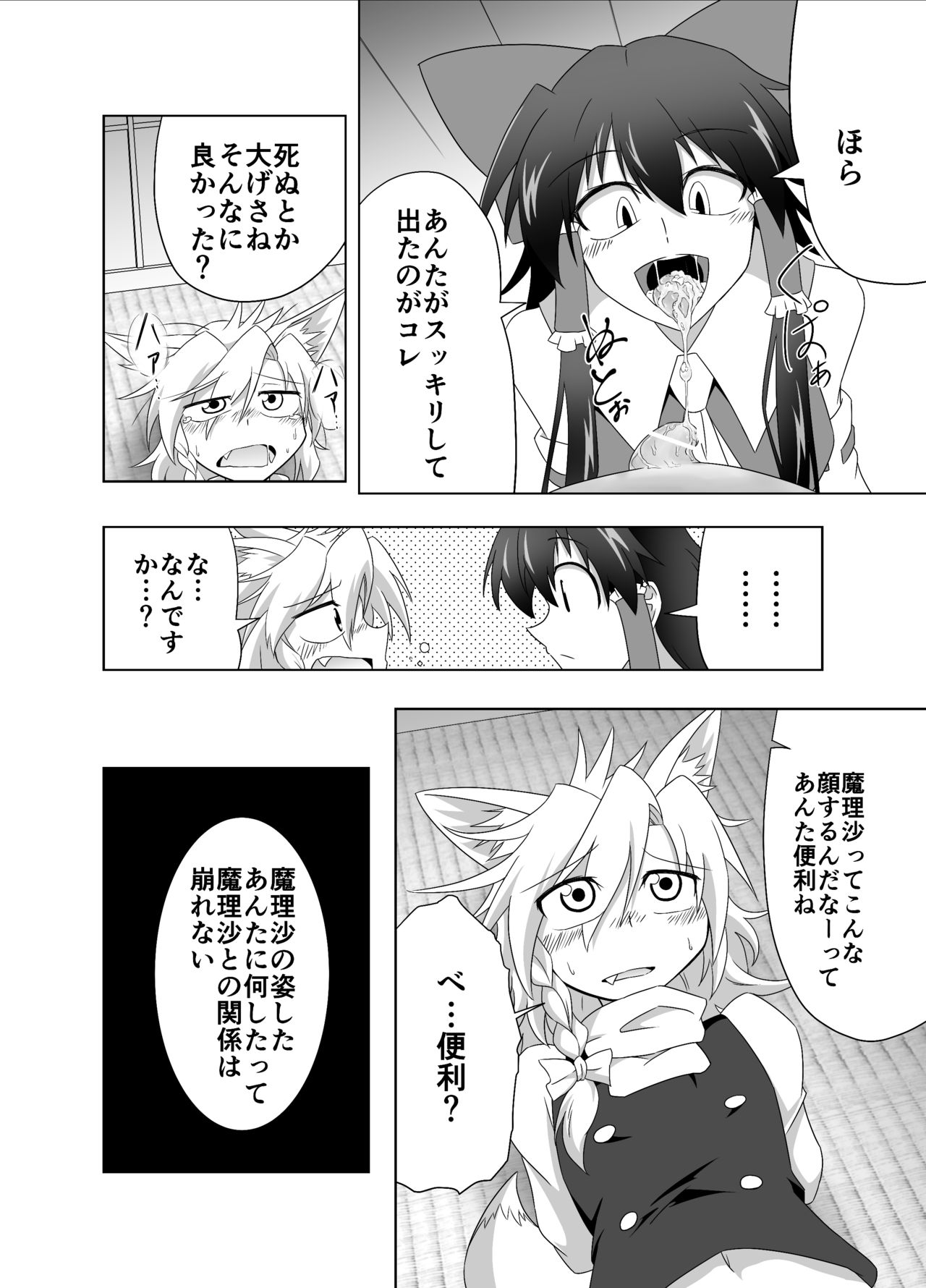 Kitsune Marisa-kun Hanseiroku page 8 full