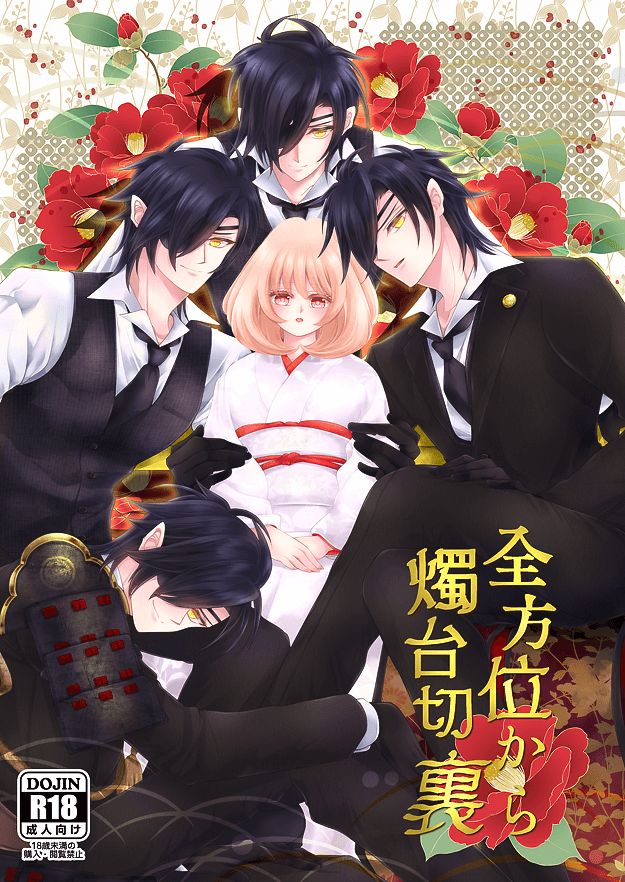 Zenhoui kara Shokudaikiri Ura page 1 full