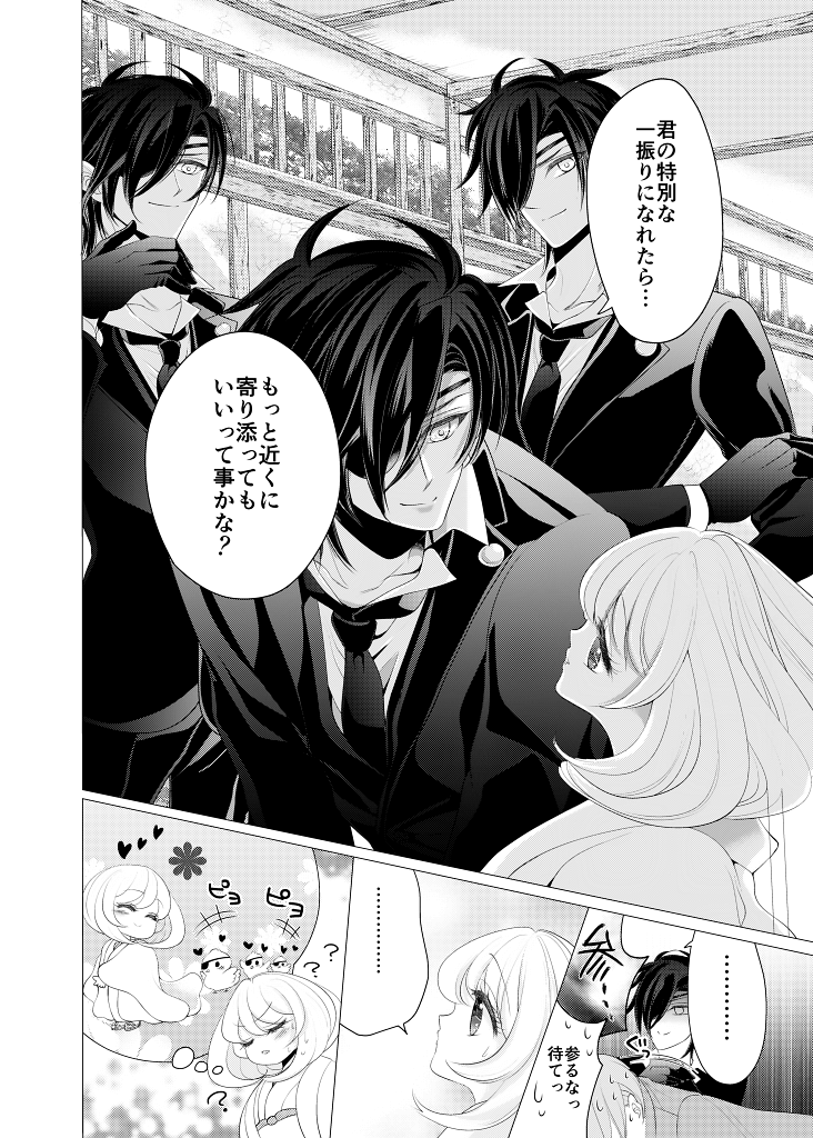 Zenhoui kara Shokudaikiri Ura page 9 full