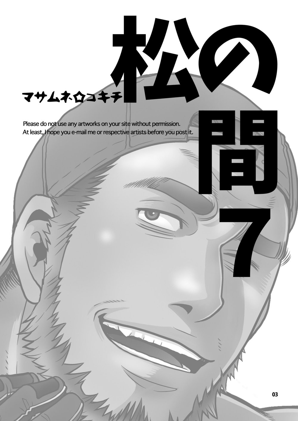 Matsu no Ma 7 page 2 full