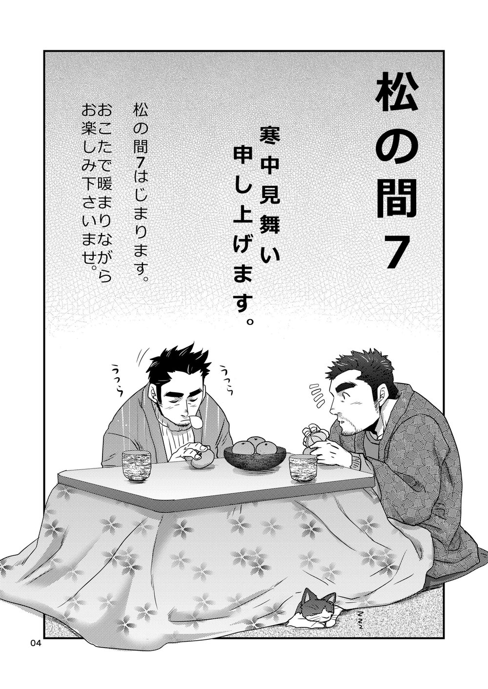 Matsu no Ma 7 page 3 full