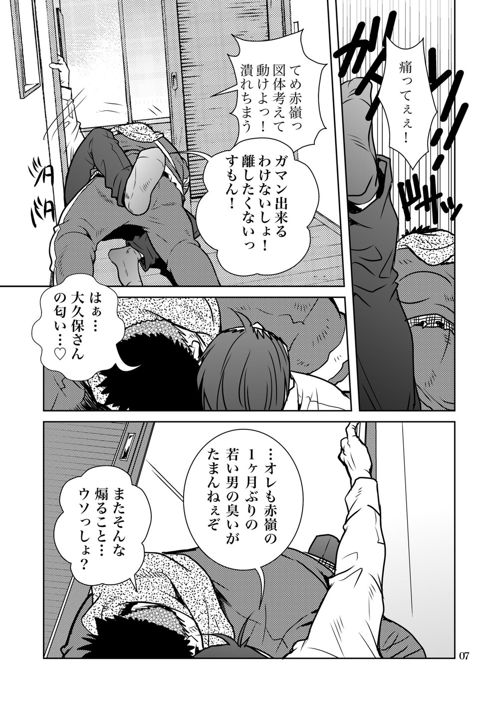 Matsu no Ma 7 page 6 full