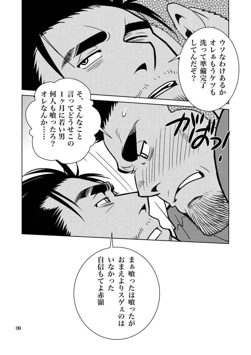 Matsu no Ma 7 page 7 full