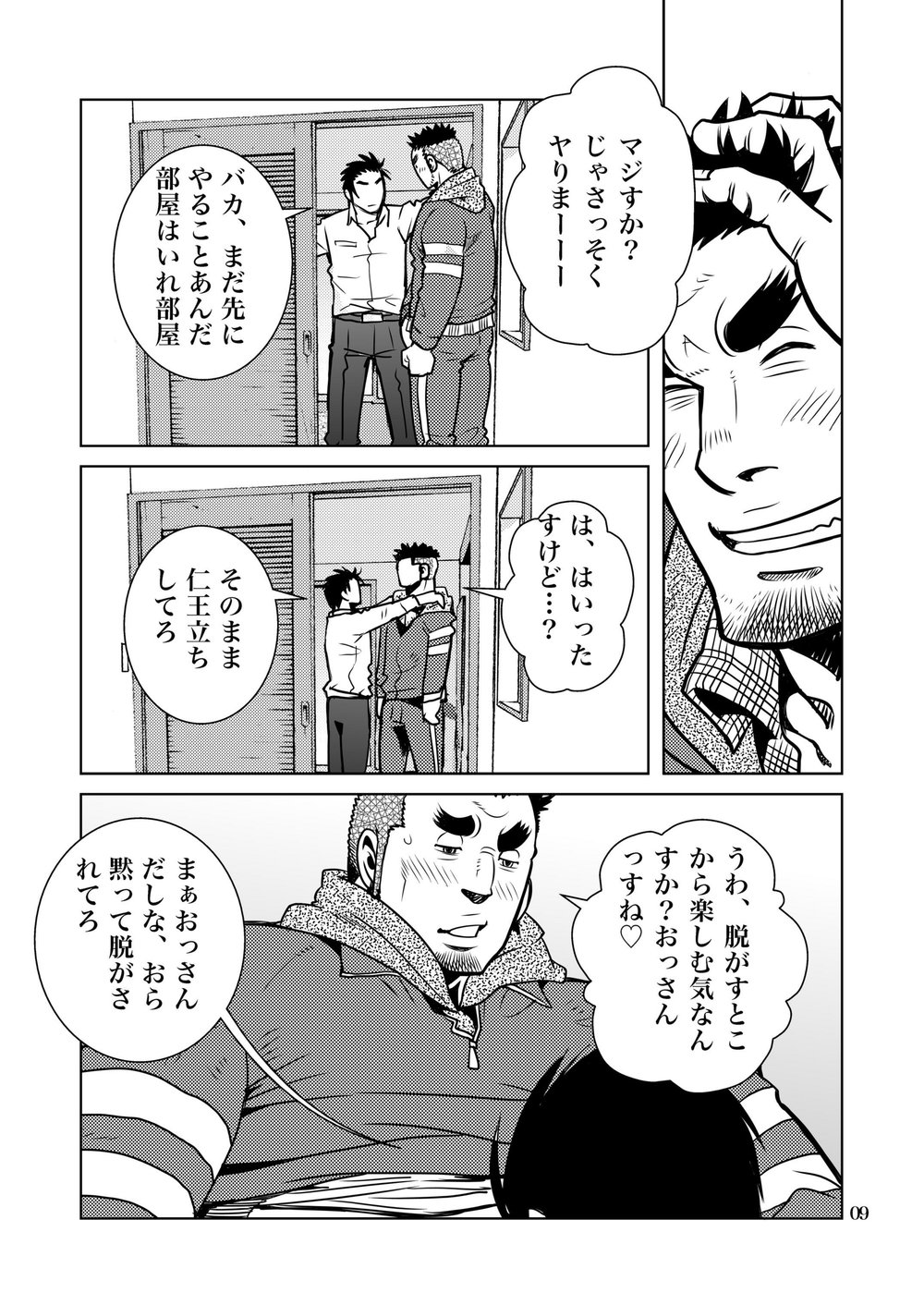Matsu no Ma 7 page 8 full