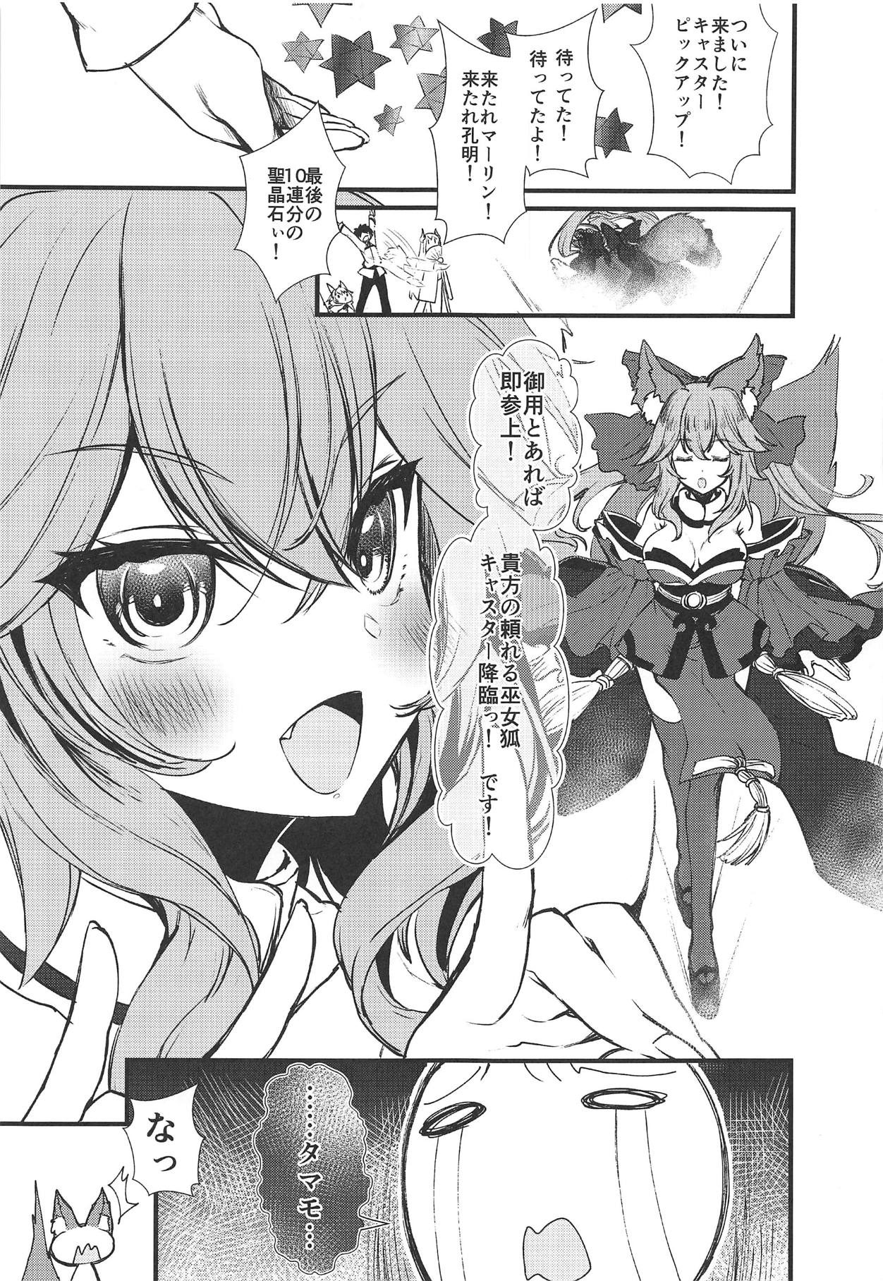 JK Tamamo-chan to Ichaicha Suru Hon. page 4 full