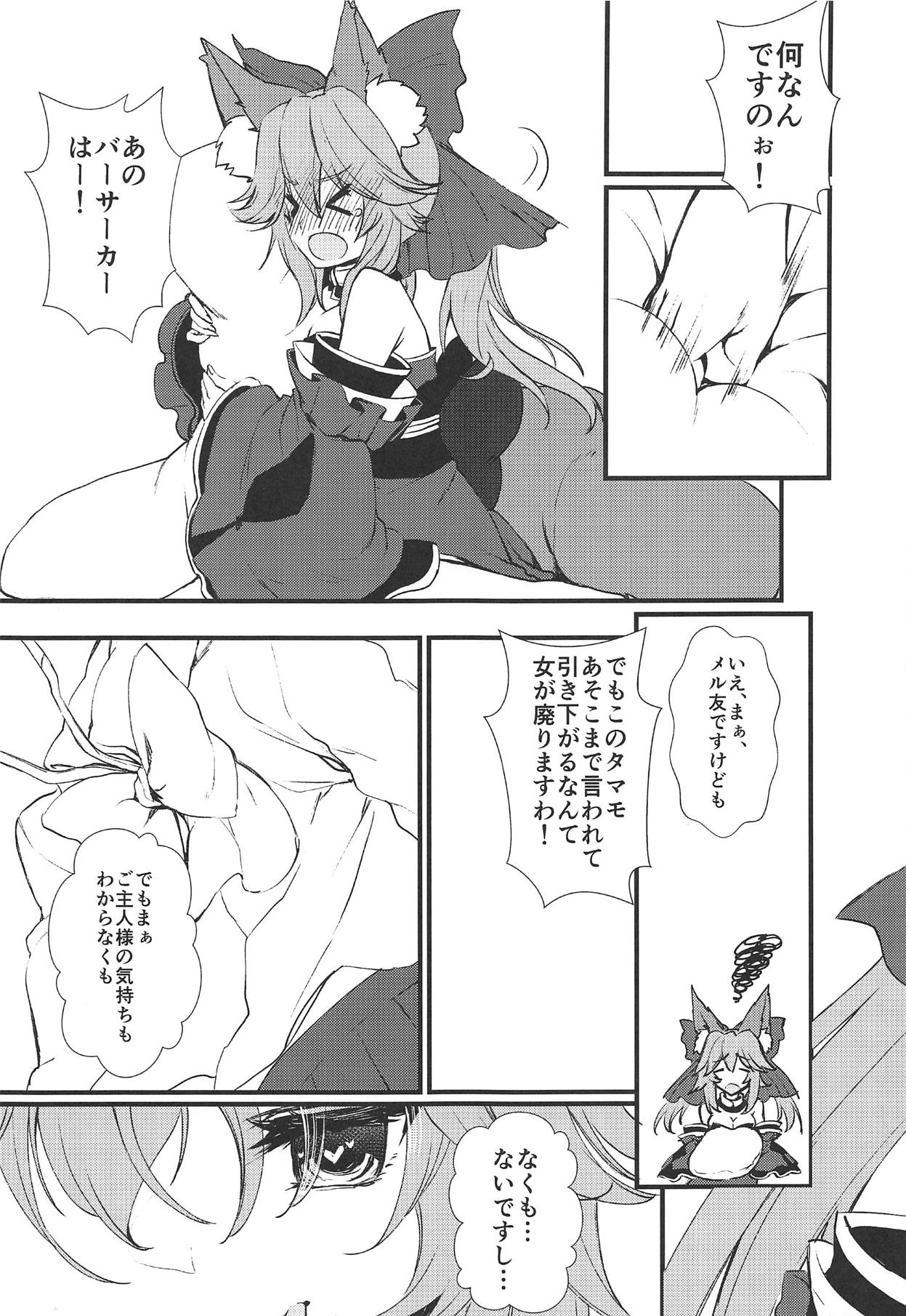JK Tamamo-chan to Ichaicha Suru Hon. page 6 full