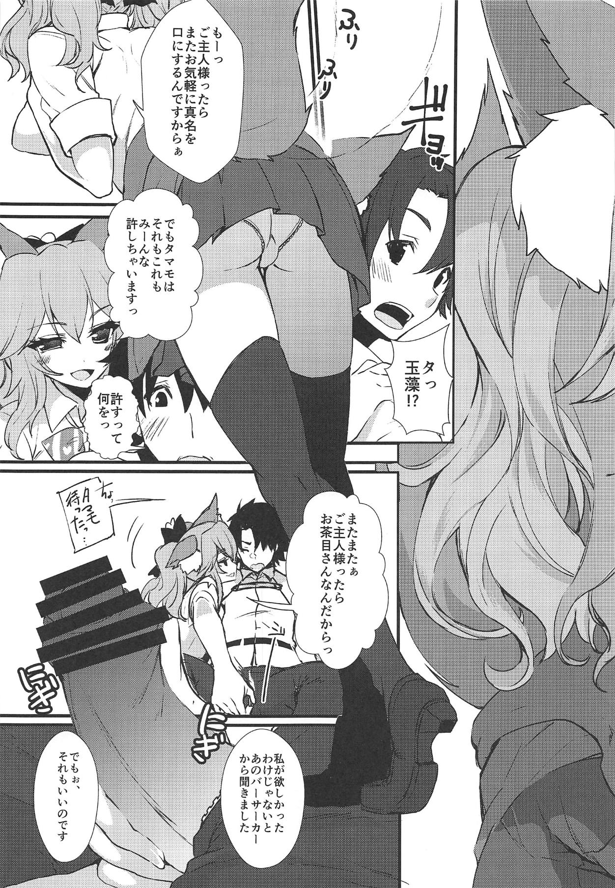 JK Tamamo-chan to Ichaicha Suru Hon. page 8 full