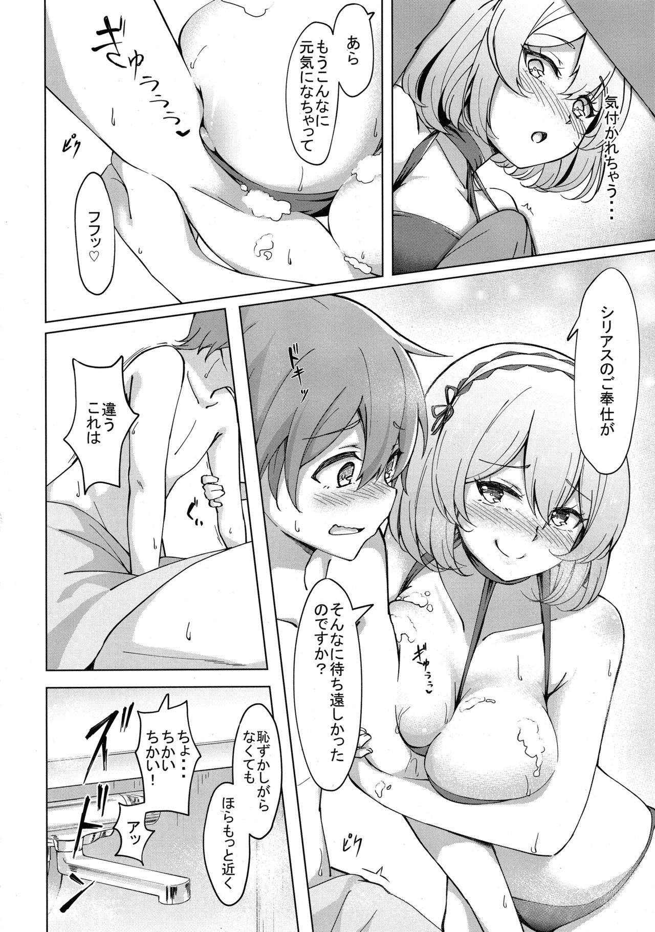 Sirius no Bathroom Service page 6 full