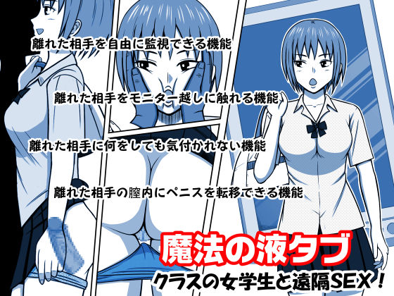 Mahou no Eki Tab Class no Jogakusei to Enkaku Sex page 1 full