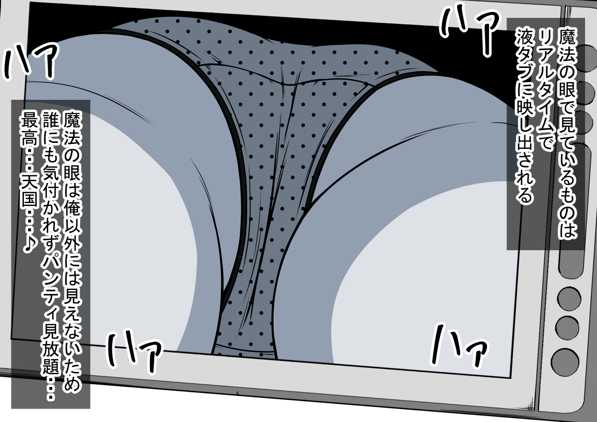 Mahou no Eki Tab Class no Jogakusei to Enkaku Sex page 6 full
