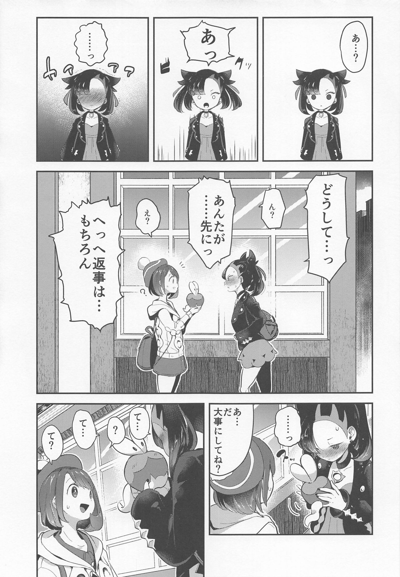 Yuuri wa Marnie ni Suppai Ringo o Hitotsu Agemashita. page 4 full